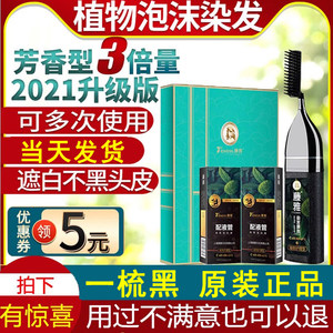 官方藤雅植物无刺激染发剂纯一洗黑色男女一梳黑天然染头发膏泡沫