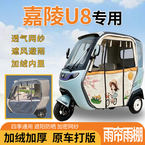 适用嘉陵U8电动三轮车一体式遮风遮阳挡雨皮革专用雨帘雨棚