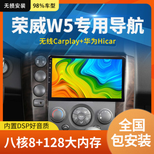 倒车影像原厂 适用于荣威W5导航仪一体机中控屏显示屏安卓智能改装