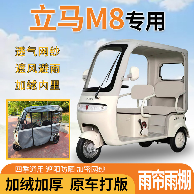 适用立马M8电动三轮车一体遮风遮阳挡雨皮革材质专用雨帘雨棚