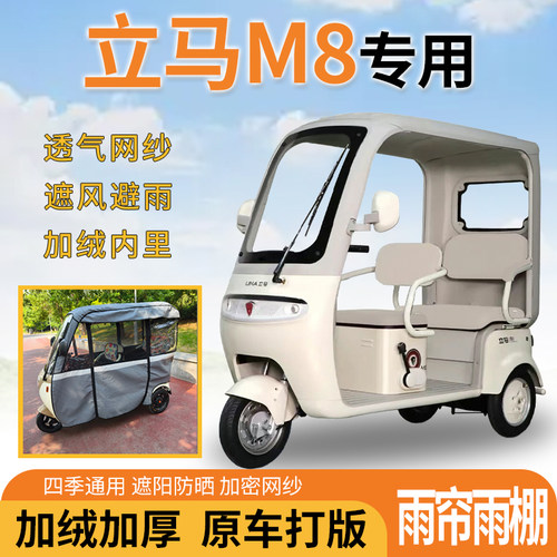 适用立马M8电动三轮车一体遮风遮阳挡雨皮革材质专用雨帘雨棚