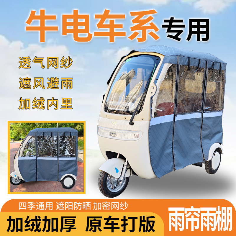 适用牛电车系电动三轮车一体式遮风遮阳挡雨皮革材质专用雨帘雨棚
