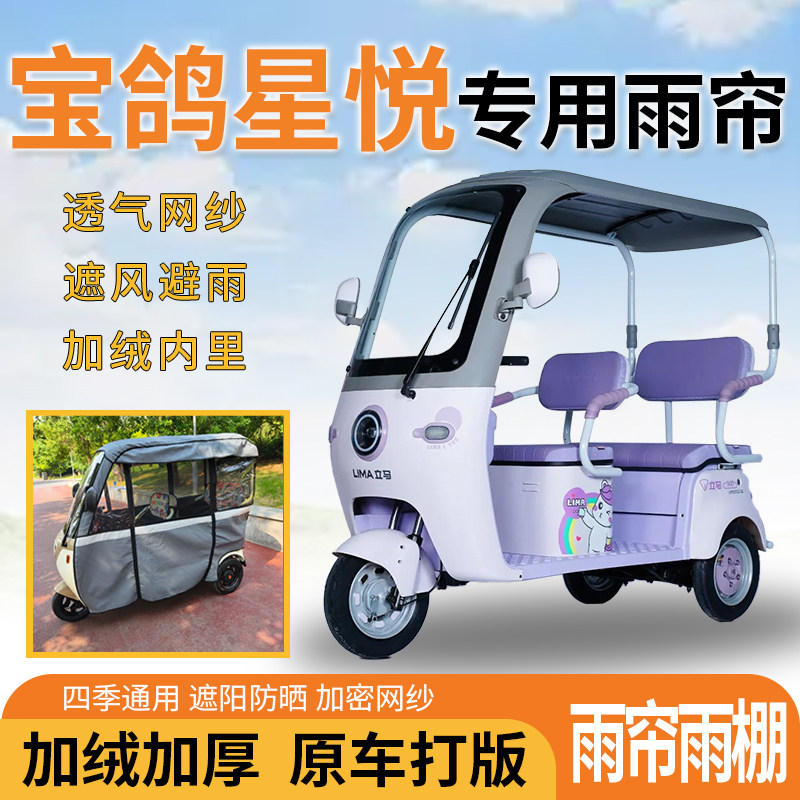 宝鸽星悦电动三轮车一体式遮风遮阳挡雨皮革材质专用雨帘雨棚