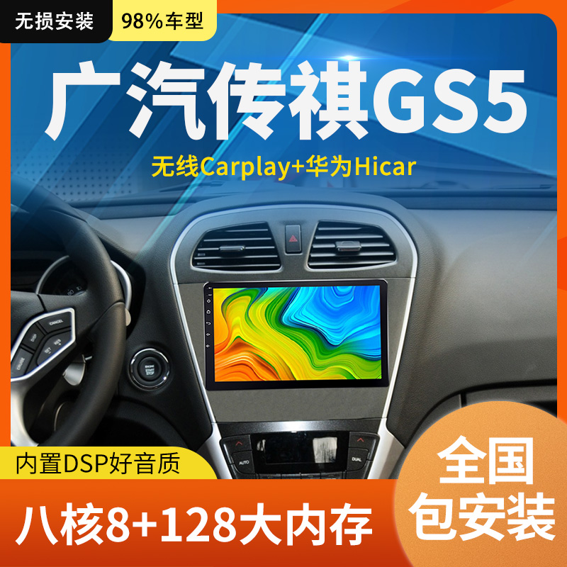 适用广汽传祺GS5智能中控显示车载导航仪一体机高清倒车影像改装