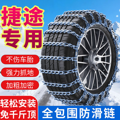 适用捷途X70SMX90X95X70PLUSCoupe大圣汽车轮胎防滑链铁链雪地