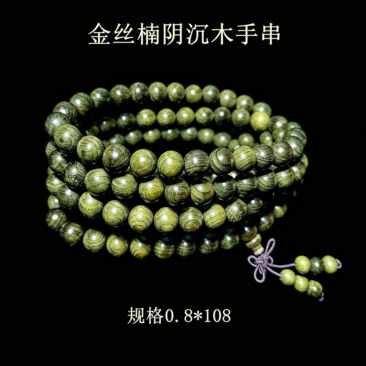 正宗金丝楠木手串阴沉乌木108颗念珠绿檀木多圈佛珠手链文玩手礼