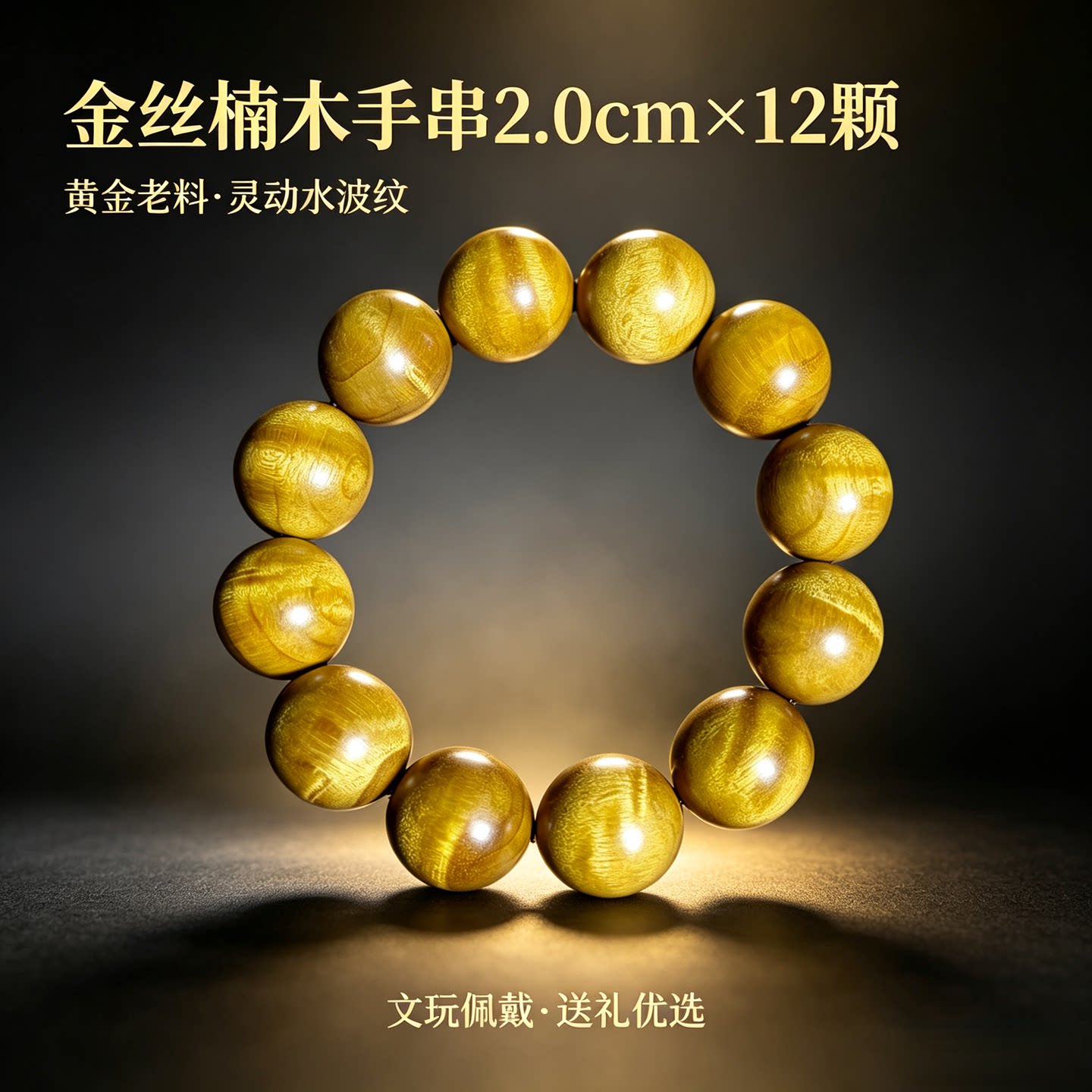 正宗金丝楠木手串四川小叶桢楠枯木老料水波纹文玩佛珠手链收藏品