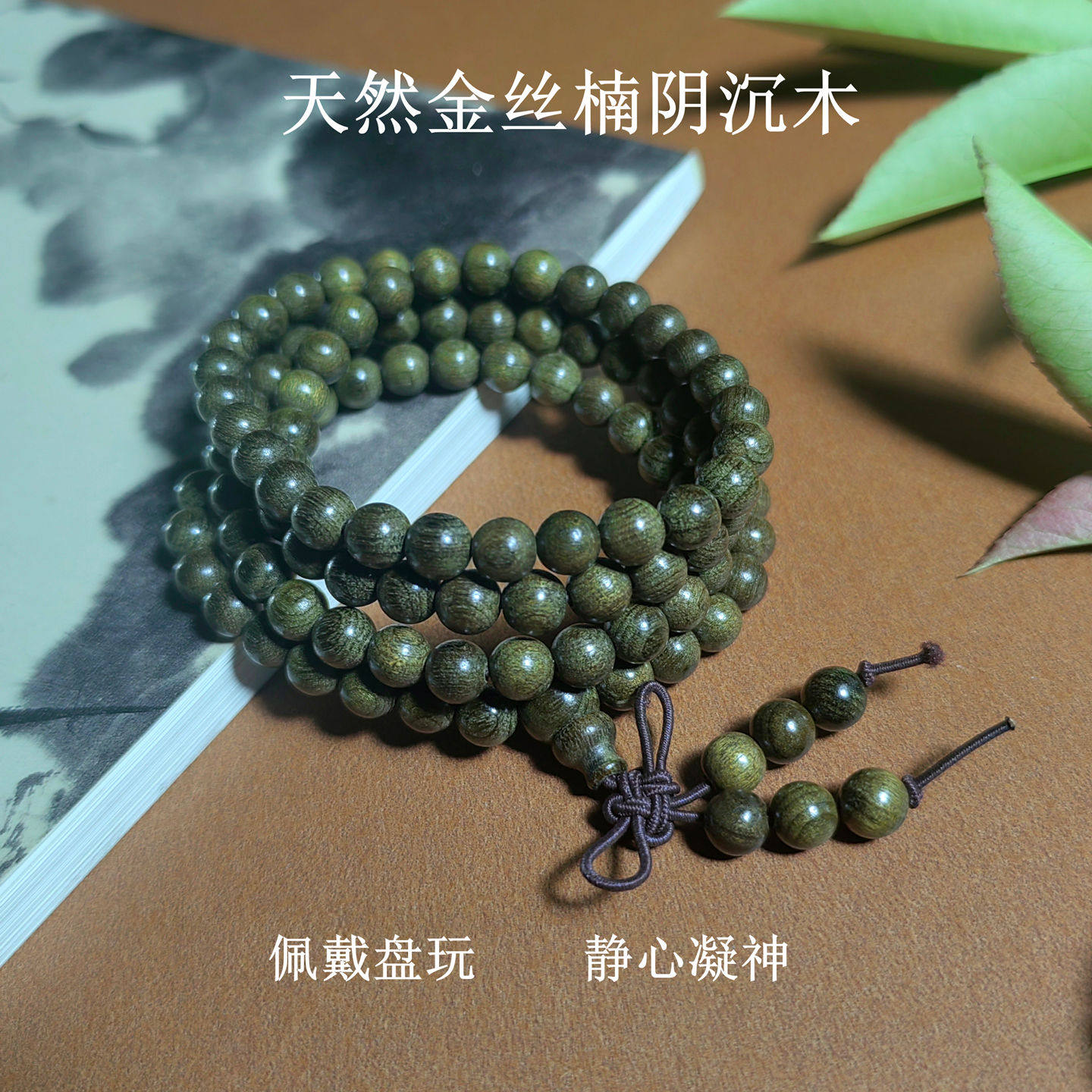 正宗金丝楠木阴沉木小叶桢楠108颗佛珠手串男女款沉香木念珠文玩