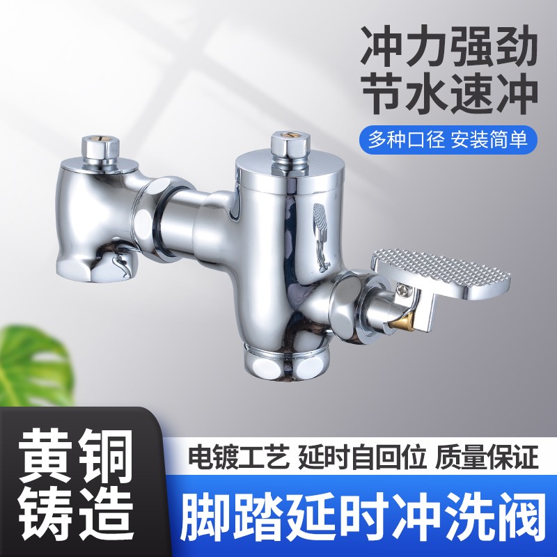 脚踏式脚踩式冲水阀卧式蹲便冲水阀大便冲洗阀手按式厕所延时阀