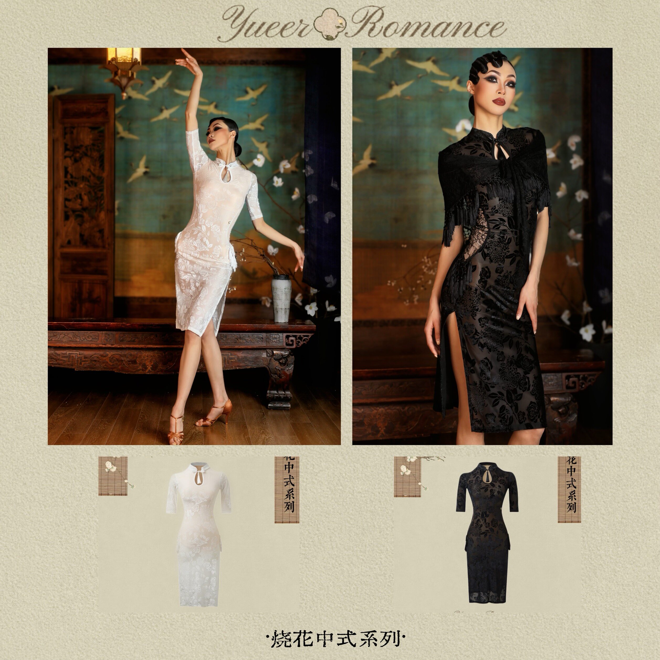 Yueer如画美人旗袍式拉丁舞服女