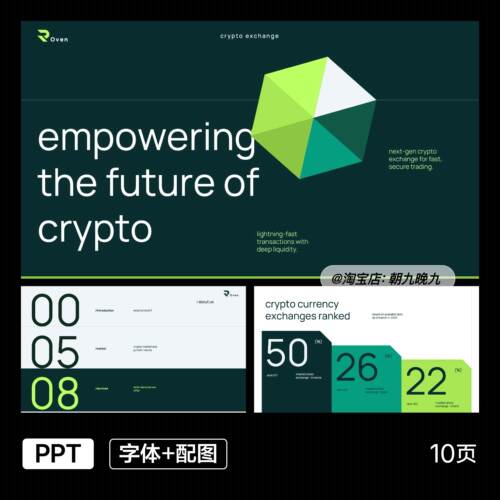 绿色数据可视化PPT模板WPS