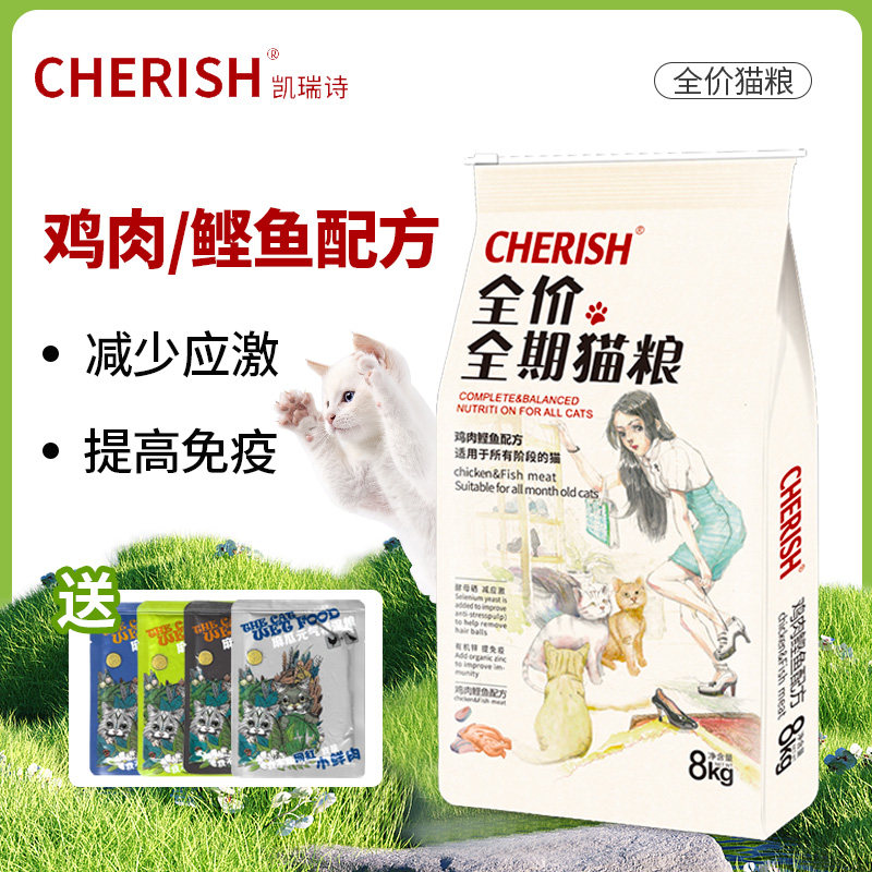 凯瑞诗猫粮深海鱼鳀鱼肝鸡肉成猫粮8kg防拉稀猫舍专用猫咪食品
