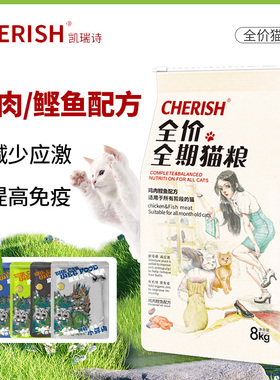 凯瑞诗猫粮深海鱼鳀鱼肝鸡肉成猫粮8kg防拉稀猫舍专用猫咪食品