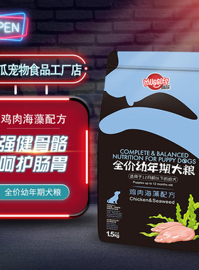 麻瓜狗粮幼犬全价大型犬粮幼年期通用型营养牛肉鸡肉泰迪比熊主粮