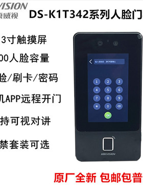 海康威视DS-K1T342M/MF人脸识别考勤门禁机办公门禁套装手机开门