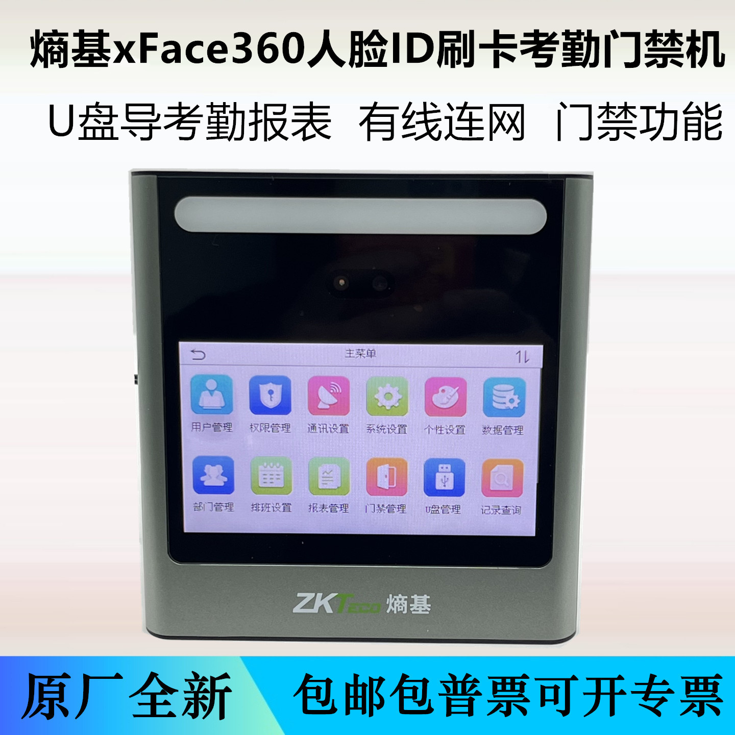 熵基XFace360人脸ID考勤门禁