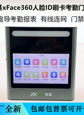 熵基xFace360人脸ID卡考勤门禁办公门禁套装 网络U盘下载自动报表