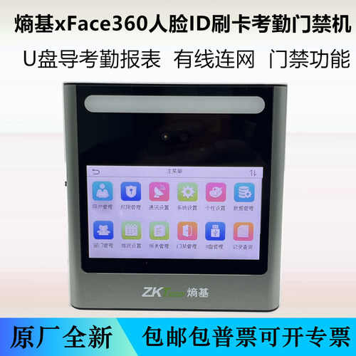 熵基XFace360人脸ID考勤门禁