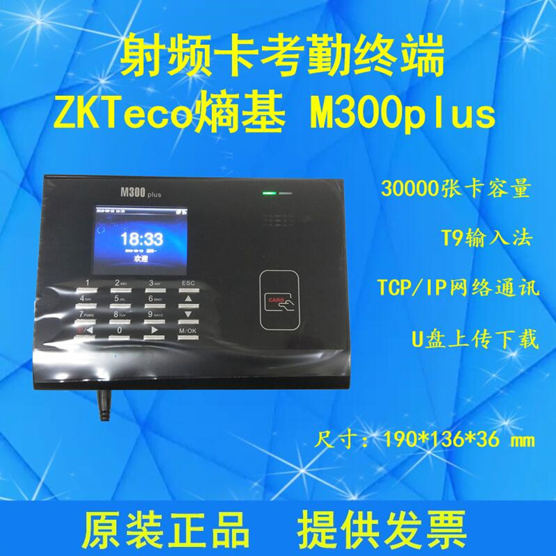 U盘下载考勤机ZKTecoBS云服务器