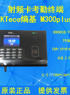 熵基M300plus射频卡考勤机ID刷卡中控M300签到机U盘定制BS云服务