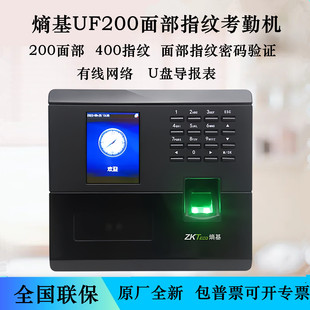 熵基UF200-S人脸指纹考勤机网络U盘自动报表密码/中控指纹打卡机