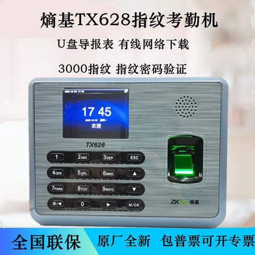 熵基TX628指纹考勤机繁体BS