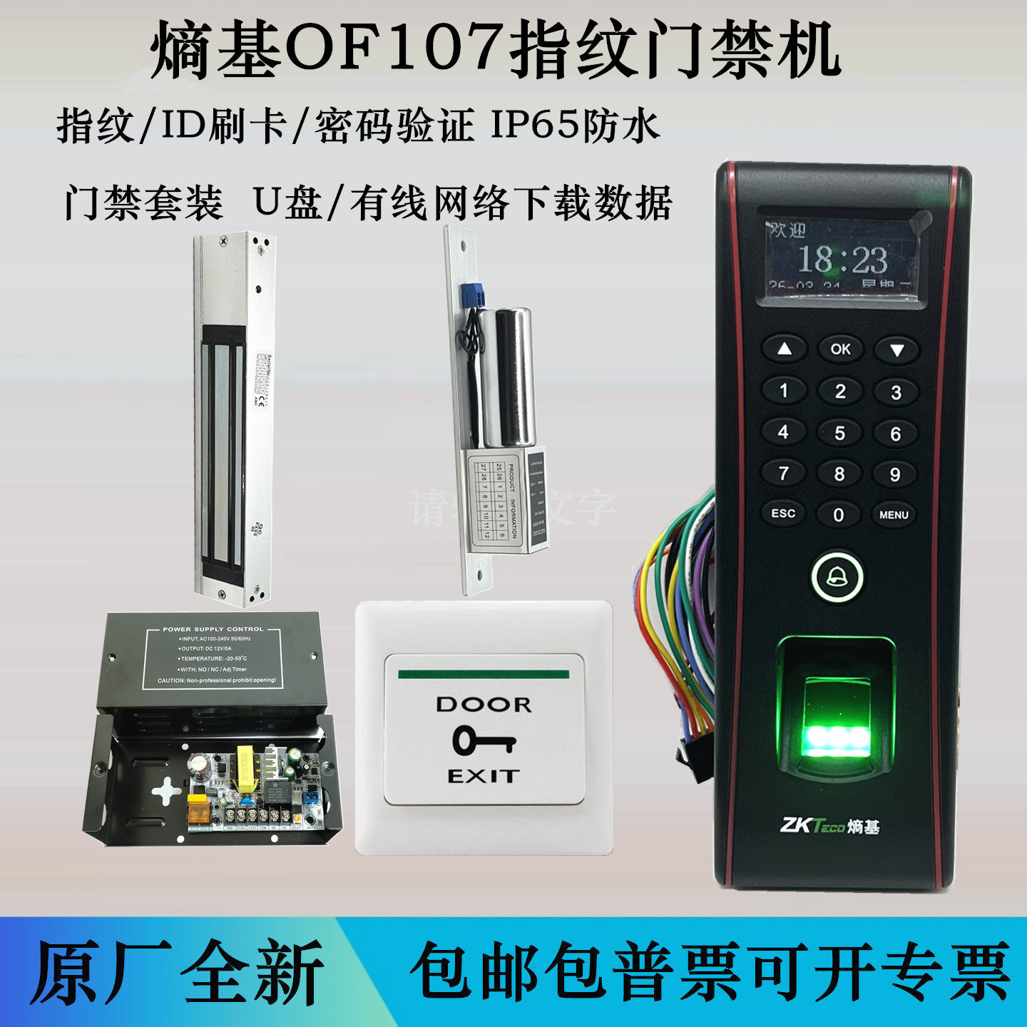 熵基OF107指纹ID刷卡门禁机/中控TF1700门禁网络U盘密码9位工号