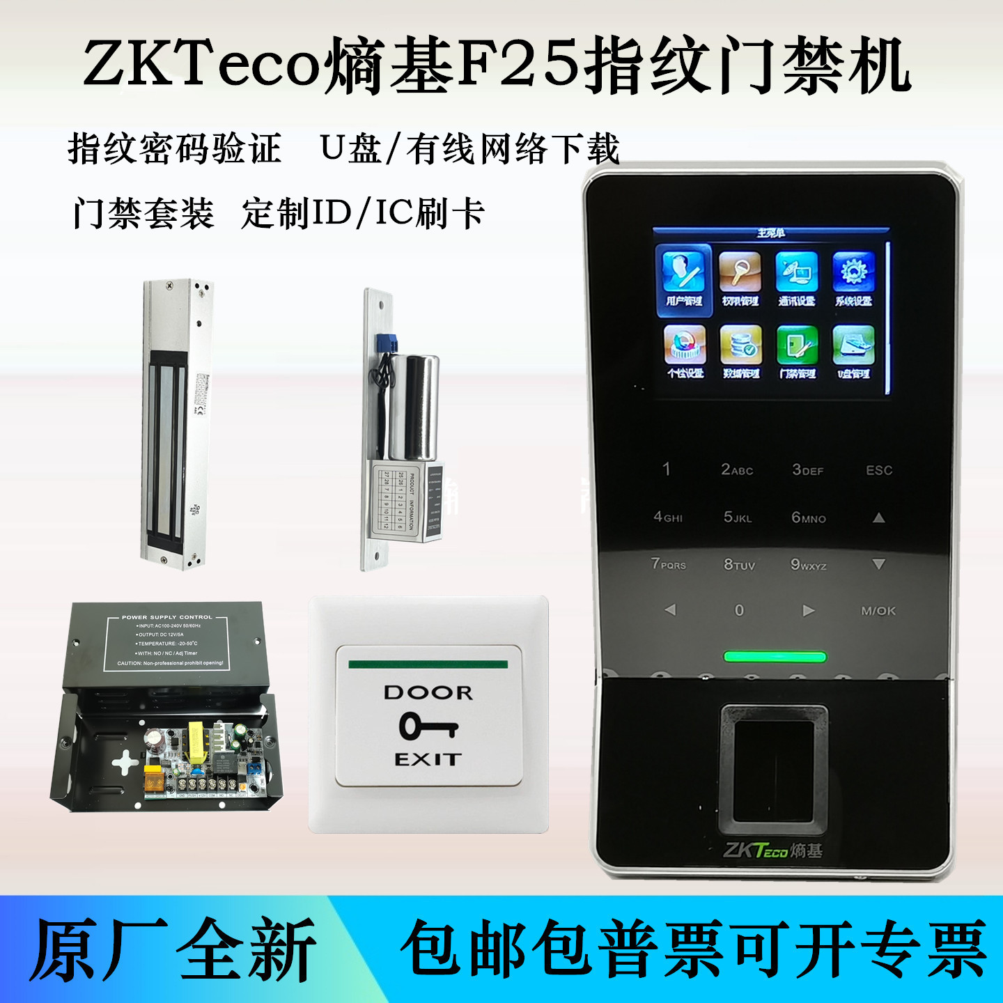熵基F25指纹门禁机套装电子锁