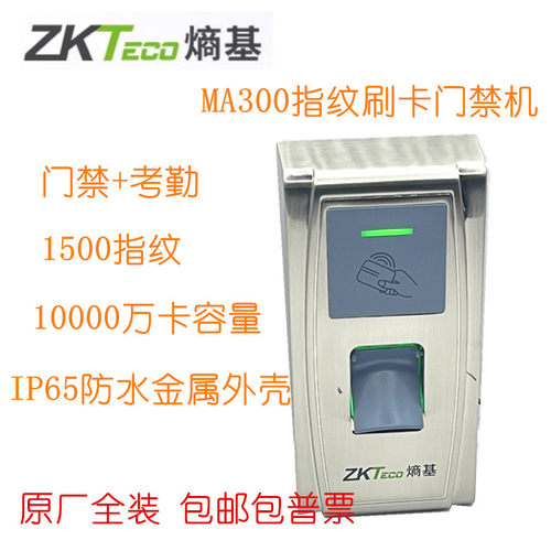 ZKTeco熵基MA300指纹门禁机金属户外防水 中控指纹刷卡机IC刷卡