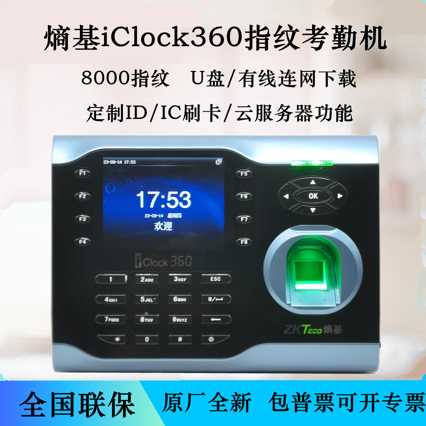 ZKTeco熵基iClock360指纹考勤机U盘BS云服务 中控考勤机8000指纹