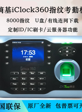 ZKTeco熵基iClock360指纹考勤机U盘BS云服务 中控考勤机8000指纹