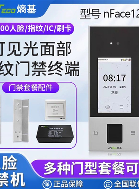 Zkteco熵基Nface128人脸指纹门禁机IC卡U盘考勤报表中控门禁套装