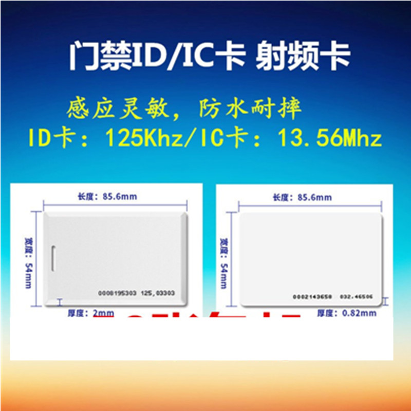 考勤门禁ID/IC薄卡白卡