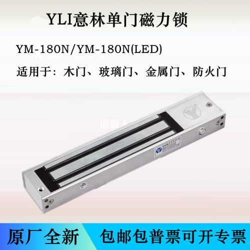意林YM-180N(LED)磁力锁