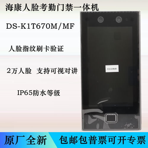 海康威视7寸高清人脸门禁机