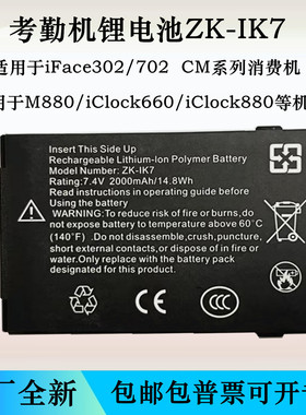 中控ZK-IK7电池iface302/702考勤机 熵基CM50/60消费机后备锂电池