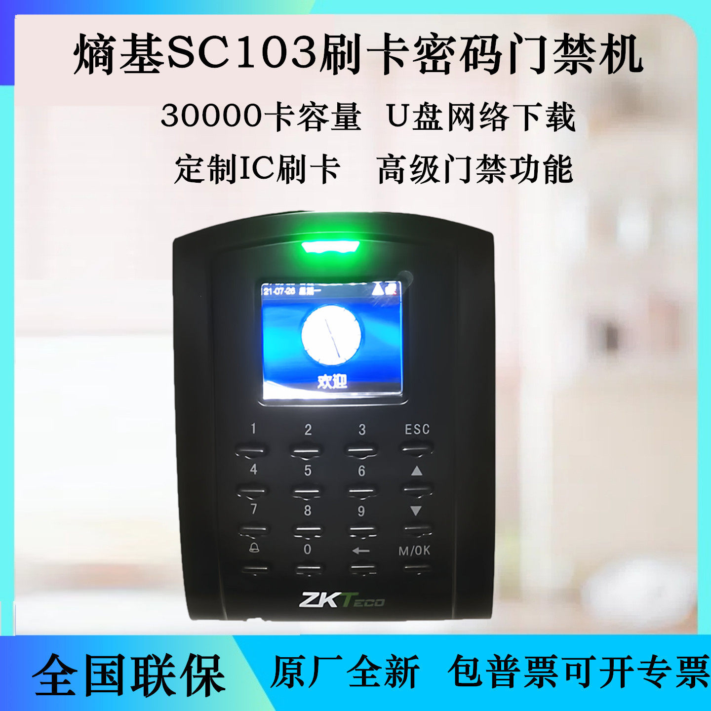 刷卡密码门禁机ZKTeco定繁体英文