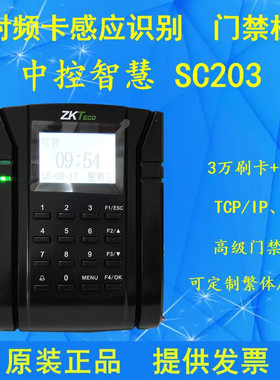 ZKteco熵基SC203刷卡密码门禁机 中控SC203网络U盘定制英文繁体