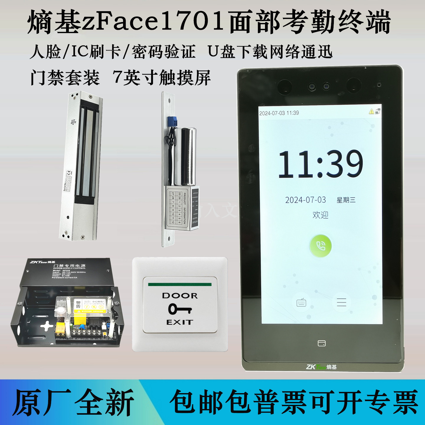 熵基Zface1701人脸门禁U盘网络