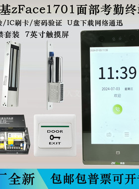 熵基Zface1701人脸IC卡考勤门禁U盘网络 中控面部门禁终端U盘网络