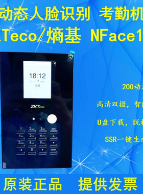 中控智慧/熵基nFace101动态人脸考勤机员工打卡SSR一键报表易上手