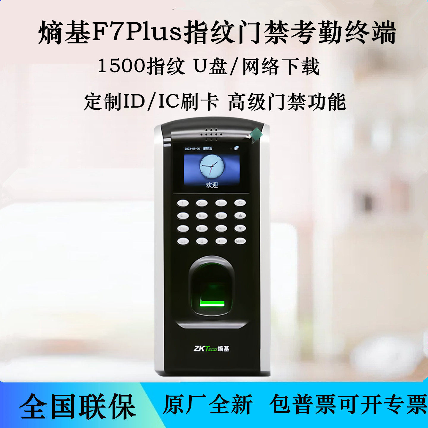 ZKTeco熵基F7Plus指纹门禁机网络U盘办公门禁 电子锁门禁套装