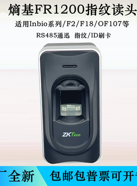 ZKTeco熵基FR1200指纹ID刷卡读头 中控门禁F18/F28/InBio外接读头