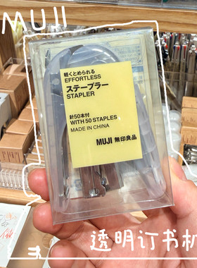 MUJI无印良品白色透明订书机小号钉书针迷你便携订书器