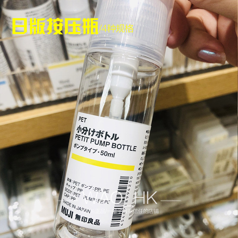 muji无印良品日本透明塑料便携乳液洗手液消毒液分装瓶泵头按压瓶