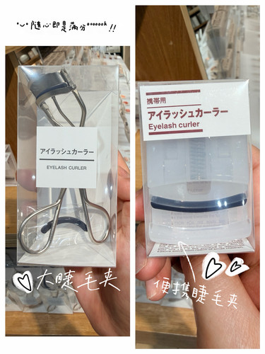 日本MUJI替换不锈钢经典睫毛夹