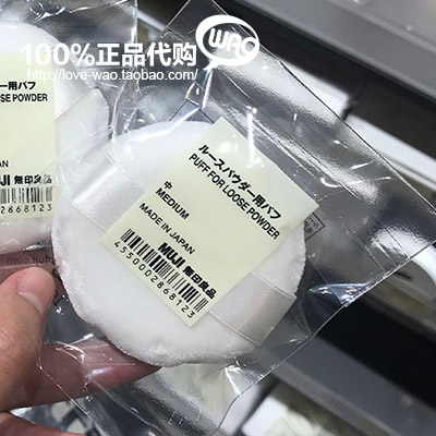 无印良品日本散粉