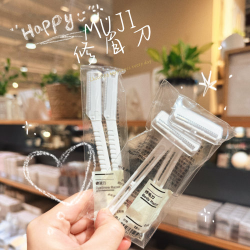 MUJI无印良品折叠式修眉刀化妆用具迷你便携初学