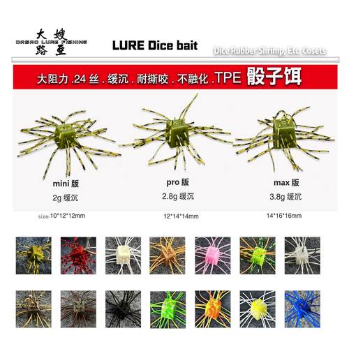 混色装柔软橡胶骰子饵筛子饵鲈鱼饵高压偷驴神饵非osp饵手工