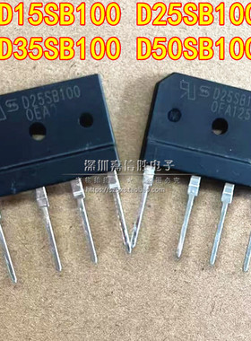 全新 D15SB100 D25SB100 D35SB100 D50SB100 D25SB80电磁炉整流桥
